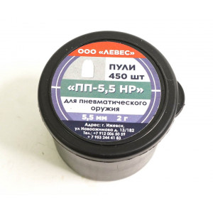 Пули полнотелые Левес «ПП-5.5 HP» 5,5 мм, 2,0 г (450 штук)